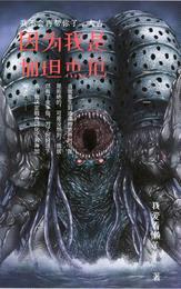 奥特:因为我是加坦杰厄